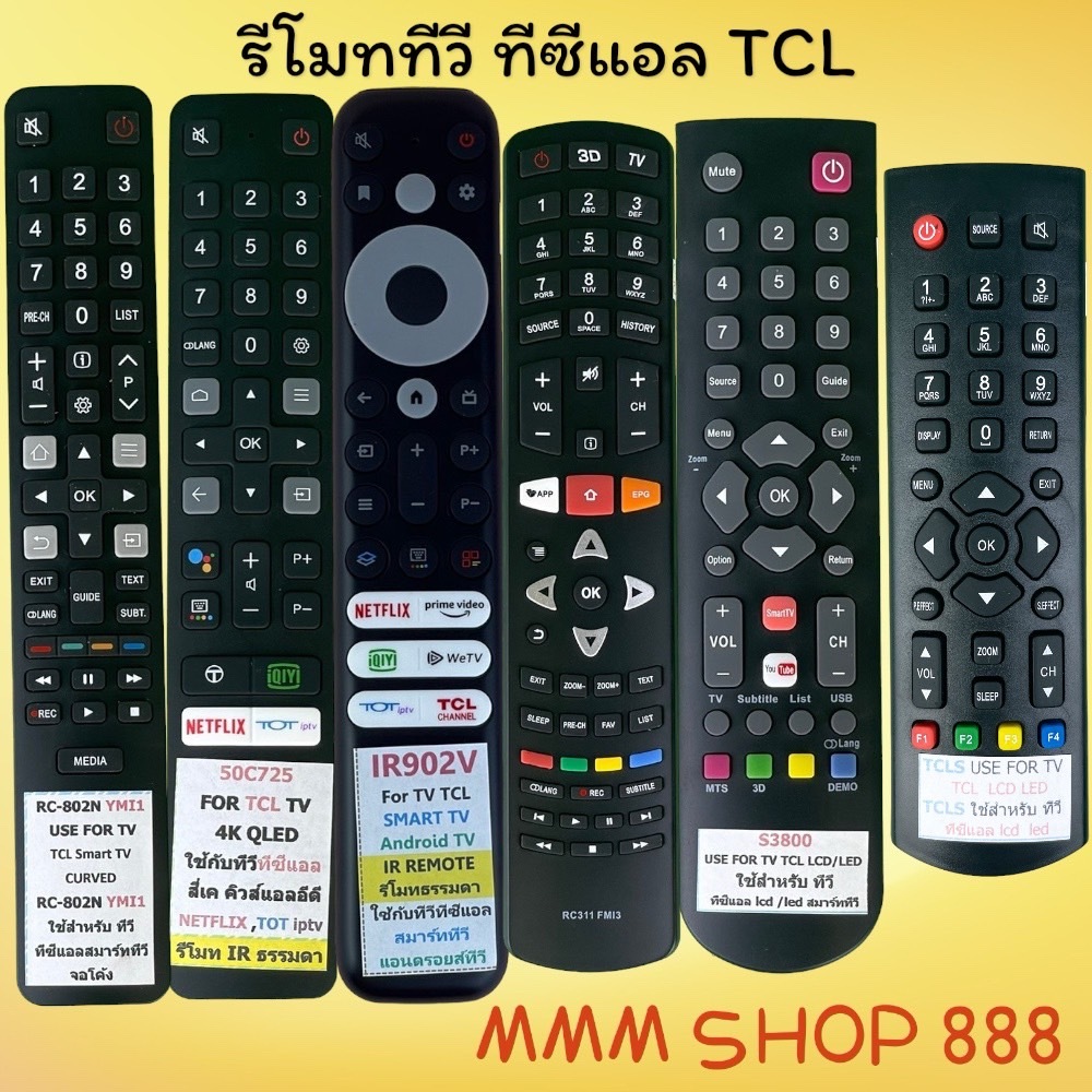 รีโมทรุ่น : ทีซีแอล TCL สินค้าพร้อมส่ง