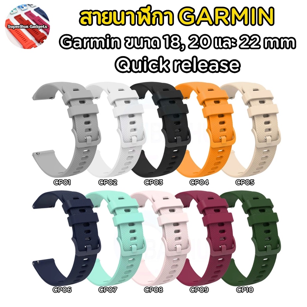 (ส่งจากในไทย)สายนาฬิกา Silicone ขนาด 18mm 20mm และ 22mm ใช้ได้กับ Garmin FR245/255/265  Venu2 Venu3 Vivoactive 5 อื่นๆ