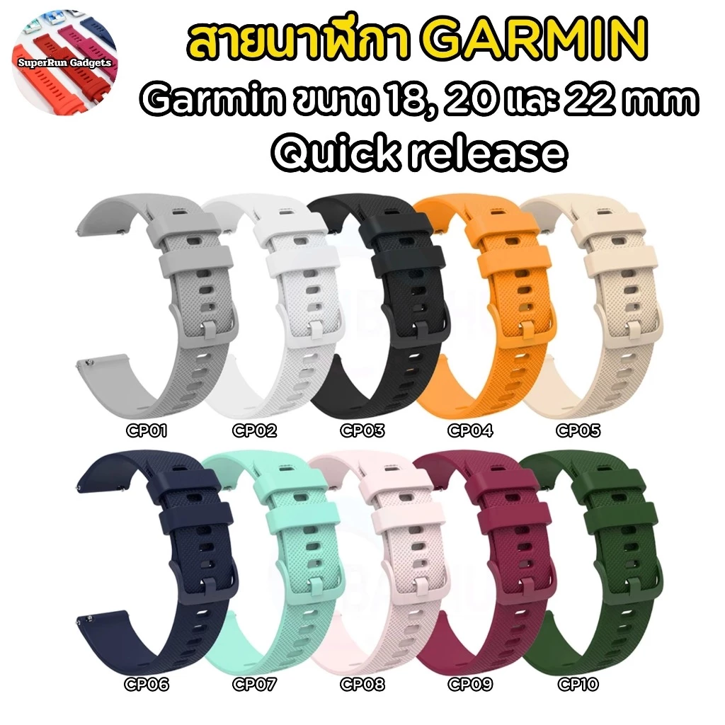 (ส่งจากในไทย)สายนาฬิกา Silicone ขนาด 18mm 20mm 22mm ใช้ได้กับ Garmin FR245/255/265 Venu2 Venu3 Vivoactive 5 อื่นๆ (C)