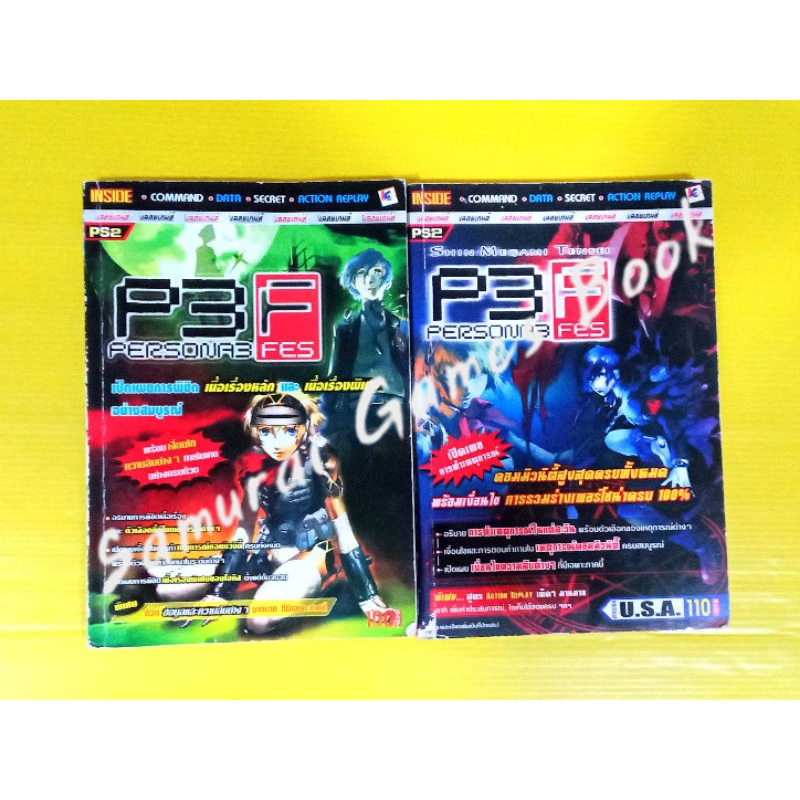 หนังสือบทสรุปเกมส์ เฉลยเกมส์ คู่มือเกมส์ Persona 3 FES