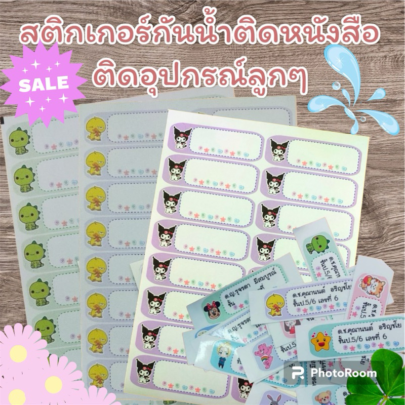 สติ๊กเกอร์ชื่อ"กันน้ำ"แบบติดปก สมุด หนังสือแก้วน้ำของใช้ต่างๆทักแชทเพื่ิอเพิ่มชื่อได้เลยค่ะ☺️