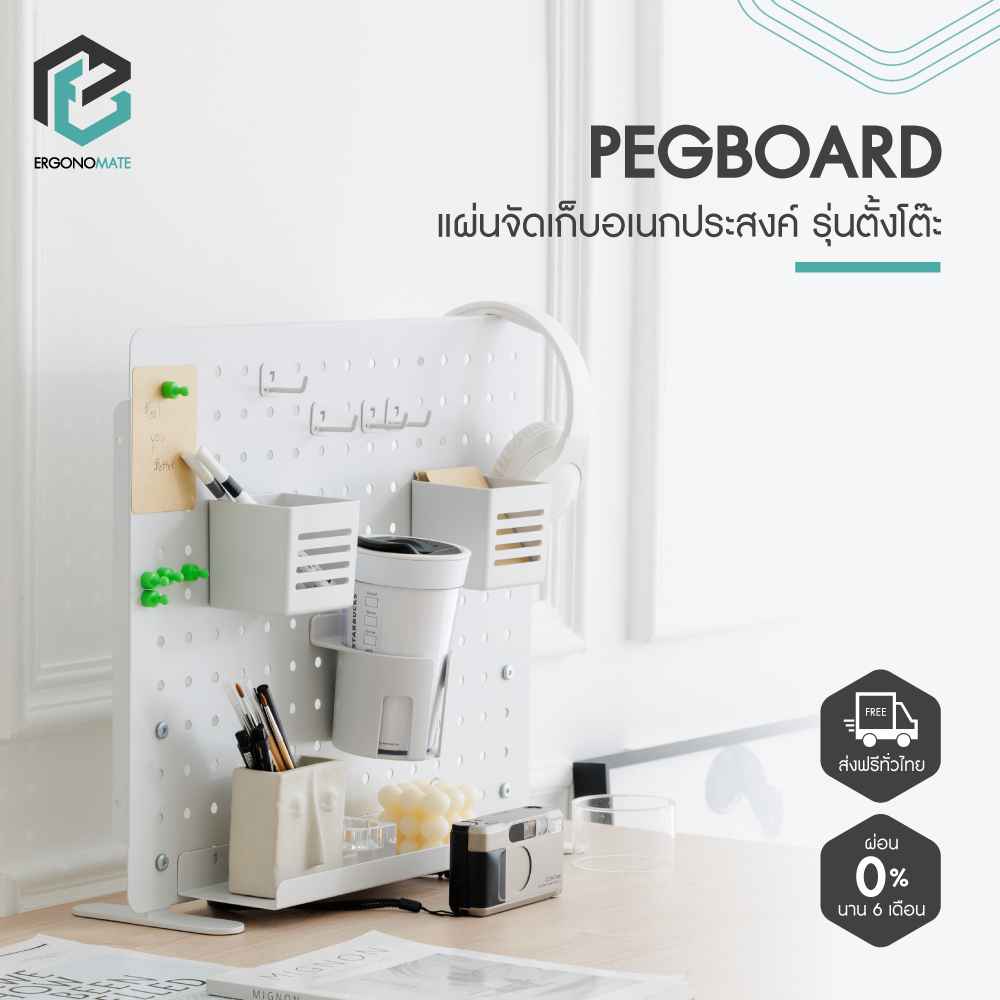 ERGONOMATE Standing Pegboard เพ็กบอร์ดรุ่นตั้งโต๊ะ DIY  แผ่นจัดเก็บอเนกประสงค์ ชั้นวาง