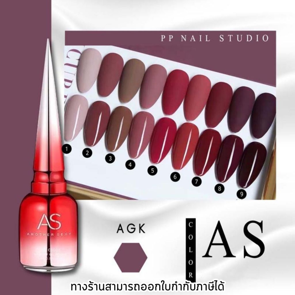 AGK สีทาเล็บเจล ขวดแดง สีเจลทาเล็บ สีเอเอส สีAS สีเจลสีแดง สีเจลแดงมะเหมี่ยว
