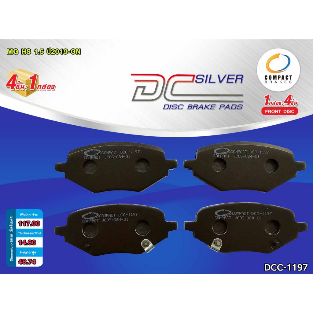 COMPACT ผ้าดิสเบรคหลัง MG HS,ZS C,D,X 1.5 ปี2019-ON,ZS EV (MINOR CHANGE)D,X,MG VS HEV ปี2022-ON (DCC