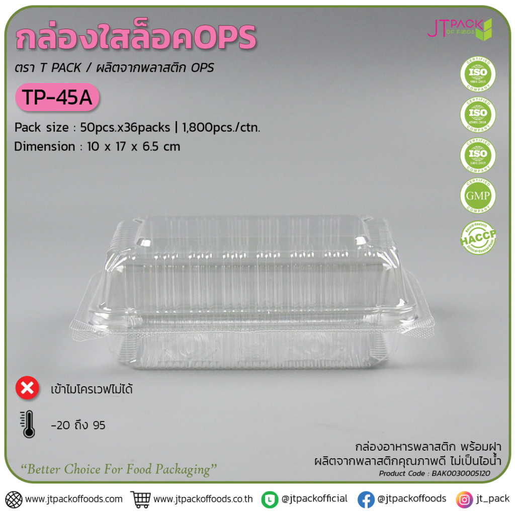 กล่องใสล็อค OPS TP-45A  กล่องล็อค ทีพี45เอ 45ล็อค  กล่องล็อค กล่องใสใส่ขนมแบบล็อคบรรจุห่อ50ใบ