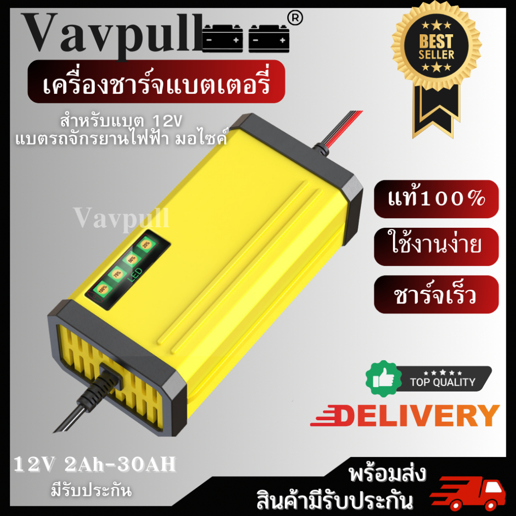 เครื่องชาร์จอัจฉริยะและซ่อมแบตเตอรี่รถยนต์ VAVPULL รถมอเตอร์ไซค์ แบตเตอรี่จักรยานไฟฟ้า Charger 12V 2-3
