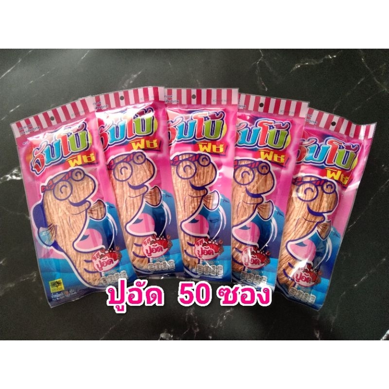 ปลาเส้น จัมโบ้ฟิช ขนาด 72 กรัม  (รสปูอัด ) 50 ซอง  หมดอายุ17/01/2027