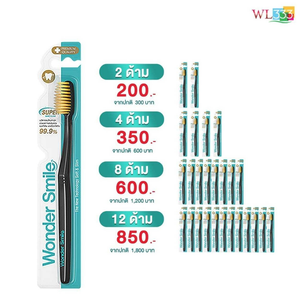 Wonder Smile Toothbrush แปรงสีฟันผู้ใหญ่