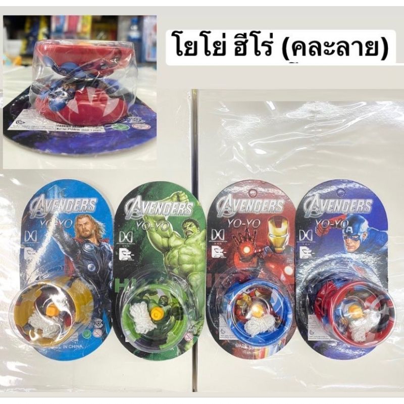 โยโย่ แบบเหล็ก ลายซุปเปอร์ฮีโร่ (คละลาย) หมุนนาน เล่นท่าได้นาน