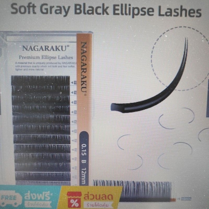 ขนตาเส้นแบนnakaraku ปลายแฉก นิ่ม พร้อมส่ง