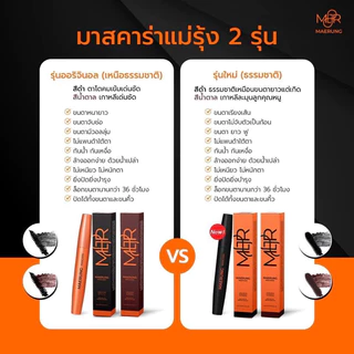 ┃มีบัตรตัวแทน┃💁‍♀️ มาสคาร่าแม่รุ้ง MASCARA RUTIANA ขนตา เด้ง ขนคิ้วฟู หนา ยาว แห้งไว บำรุง มาสคาร่า