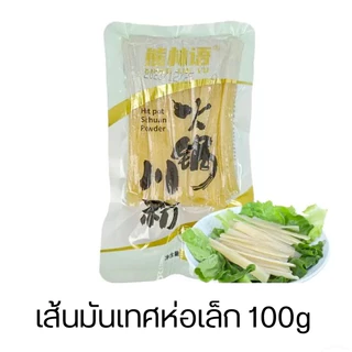 เส้นมันเทศ เส้นหนึบมันม่วงหนานุ่มเคี้ยวหนึบอร่อย เส้นหนึบสุกี้ (小川粉 ขนาด100g ถุงเล็ก)