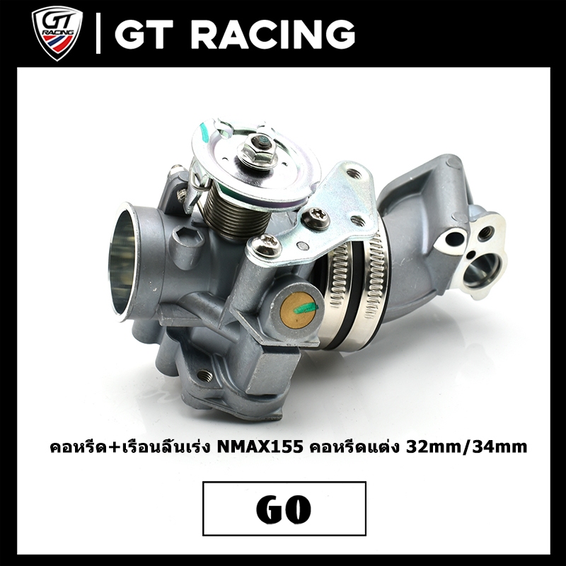 คอหรีด+เรือนลิ้นเร่ง NMAX155 คอหรีดแต่ง 32mm/34mm สินค้ามาตรฐาน ได้ตามภาพ ตรงปก พร้อมใส่ พร้อมส่ง ราคาชิ้น