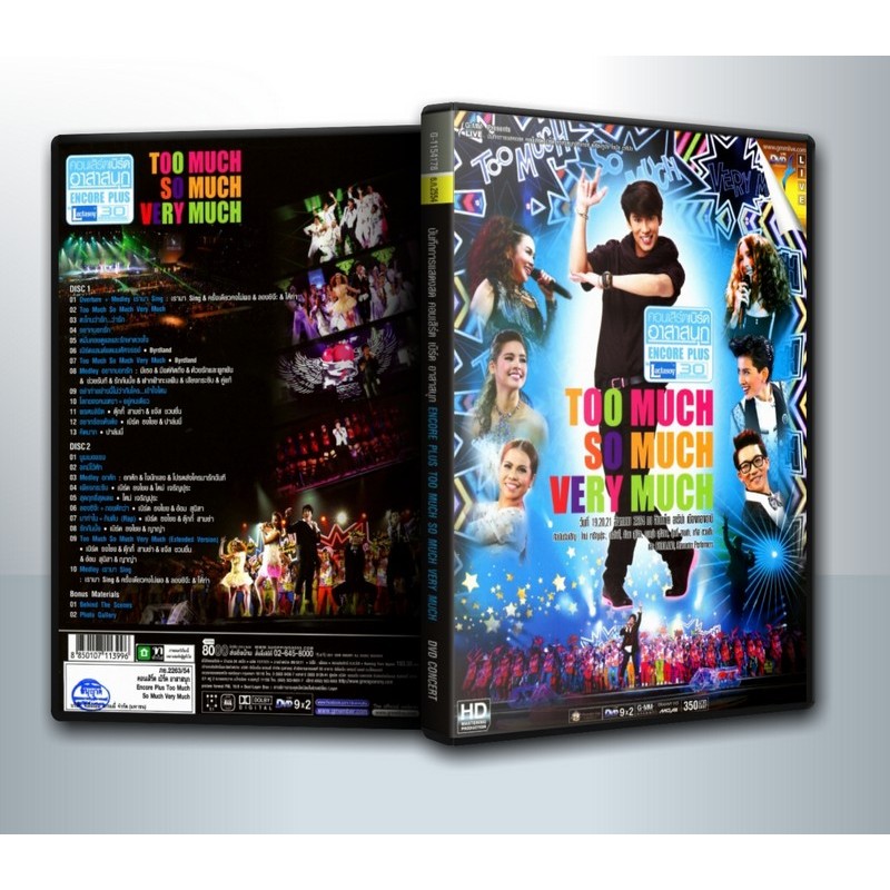 [ DVD ConCert มีปก+สกรีนแผ่น ] คอนเสิร์ต เบิร์ดอาสาสนุก Encore Plus Too Much So Much Very Much ( 2 D