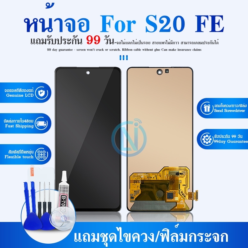 LCD SS S20FE S20 FE แท้ แท้ LCDหน้าจอ พร้อมทัชสกรีน แถมฟรีไขควง