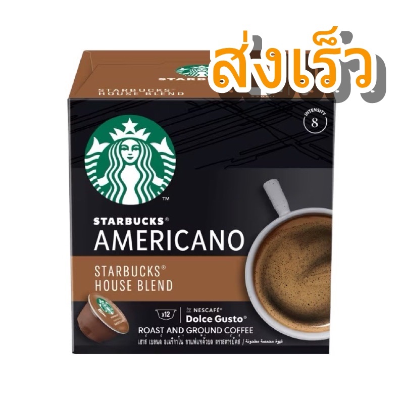 Americano House Blend กาแฟแคปซูล Nescafe Dolce Gusto แคปซูลกาแฟ coffee capsule กาแฟ แคปซูล capsules 