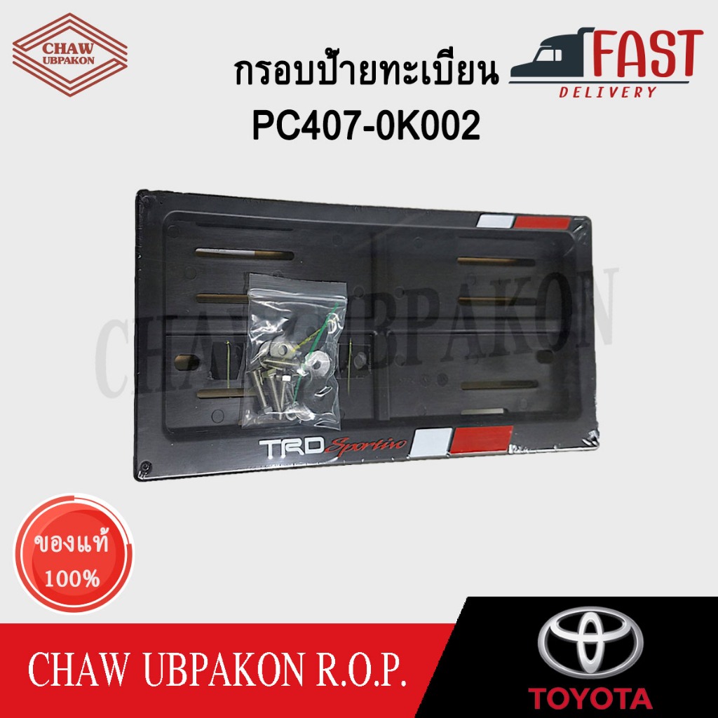 TOYOTA กรอบป้ายทะเบียน TRD SPORTIVO แท้ห้าง #PC407-0K002