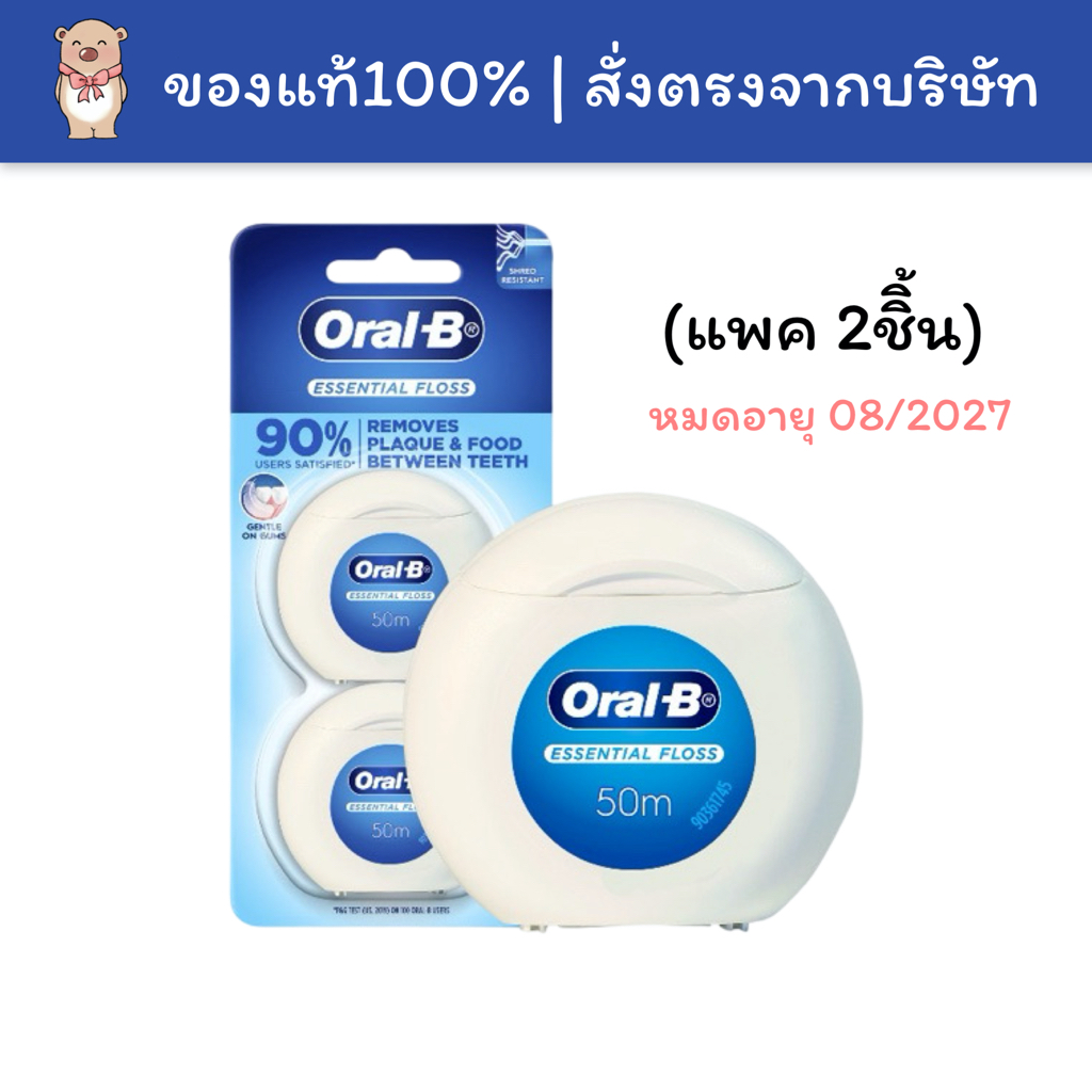 [Exp.2029] ออรัลบี Oral-B ไหมขัดฟัน Essentral Dental Floss ยาว50เมตร แพค2ชิ้น