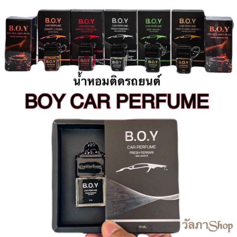 น้ำหอมBoy ภายในรถยนต์ และในบ้าน