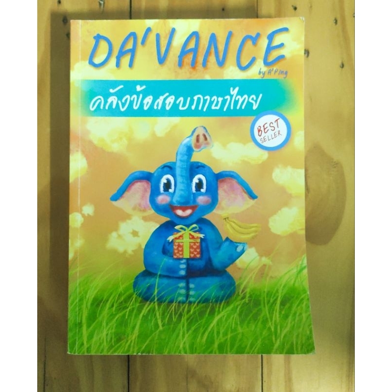 Davance คลังข้อสอบภาษาไทย