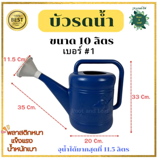 บัวรดน้ำลายปลาทอง ผลิตจากพลาสติกเกรด AAA หนา แข็ง แรง ทนทาน มีให้เลือกหลายขนาด สินค้าพร้อมส่ง ค่าส่งถูก