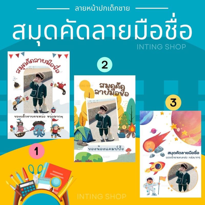 สมุดคัดลายมือชื่อตัวเอง ไทย-อังกฤษ สำหรับเด็กหัดเขียน ใส่รูปน้องได้ (แจ้งรายละเอียดทางแชทเท่านั้นค่ะ)