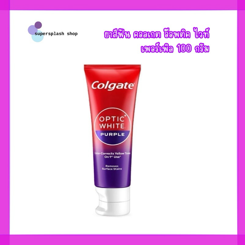 ยาสีฟัน คอลเกต อ๊อพติค ไวท์ เพอร์เพิล 100 กรัม 1 หลอด Colgate Optic White Purple 100g.ยาสีฟันม่วง(ของแท้)