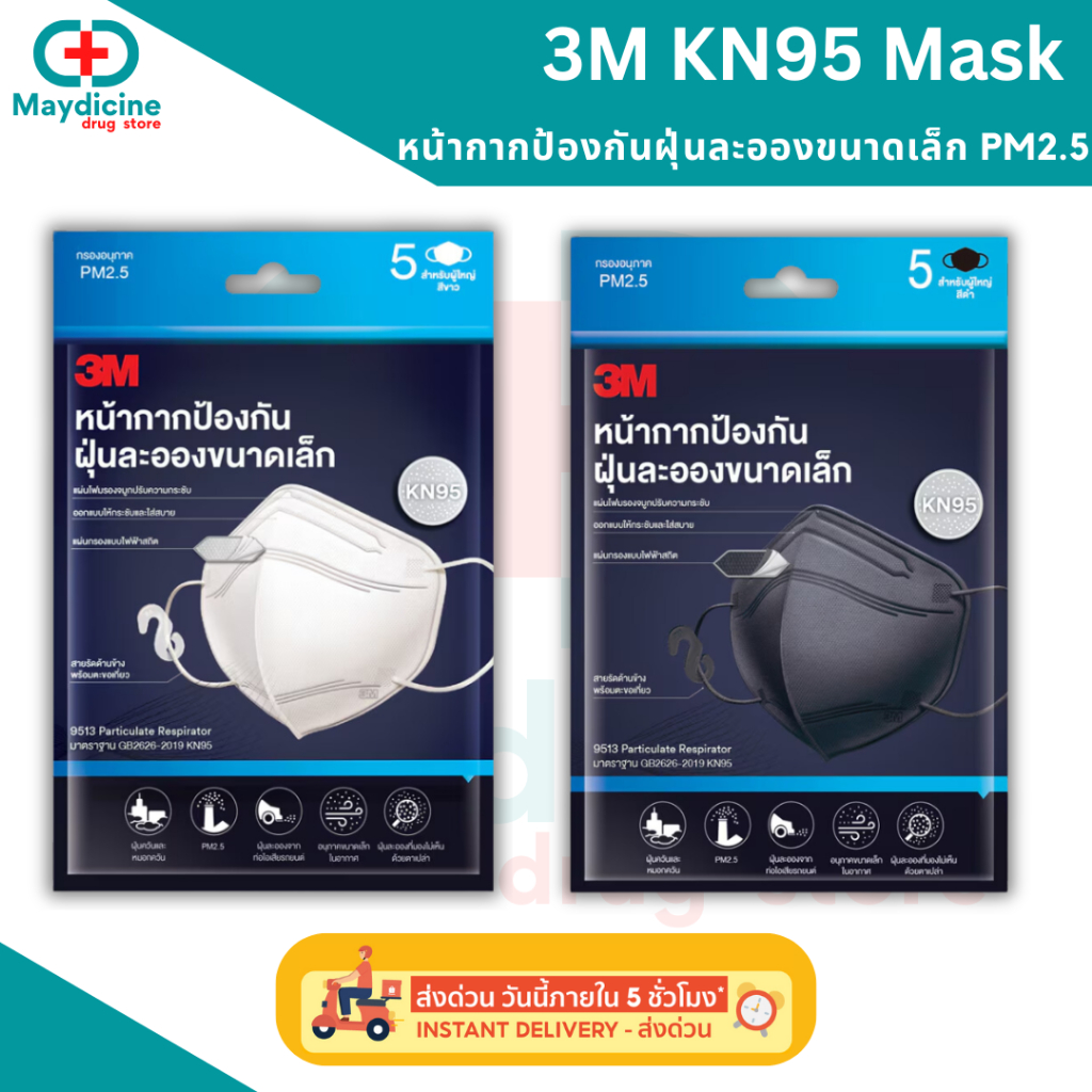 3M หน้ากากป้องกันฝุ่นละอองขนาดเล็ก KN95 สามารถกรองฝุ่นละอองขนาดเล็ก PM 2.5