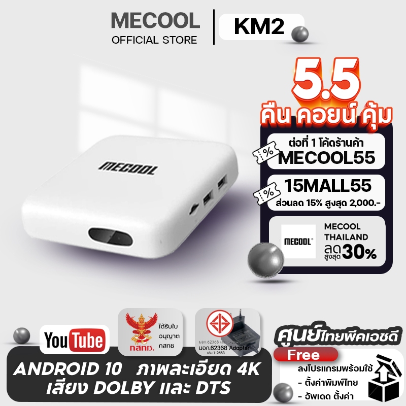 [Mecool Official]กล่องแอนดรอยด์ทีวี Mecool KM2   Amlogic S905X2-B สเปค RAM 2GB DDR4 /8GB eMMC Android TV BOX