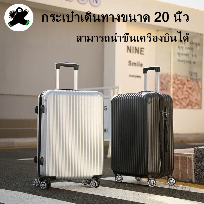 กระเป๋าเดินทาง 20 นิ้ว กระเป๋าลาก น้ำหนัก เบา กระเป๋าเดินทางล้อลาก กระเป๋าลากกระเป๋าเดินทาง กระเป๋าเดินทางขึ้นเครื่องได้