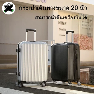 กระเป๋าเดินทาง 20 นิ้ว กระเป๋าลาก น้ำหนัก เบา กระเป๋าเดินทางล้อลาก กระเป๋าลากกระเป๋าเดินทาง กระเป๋าเดินทางขึ้นเครื่องได้