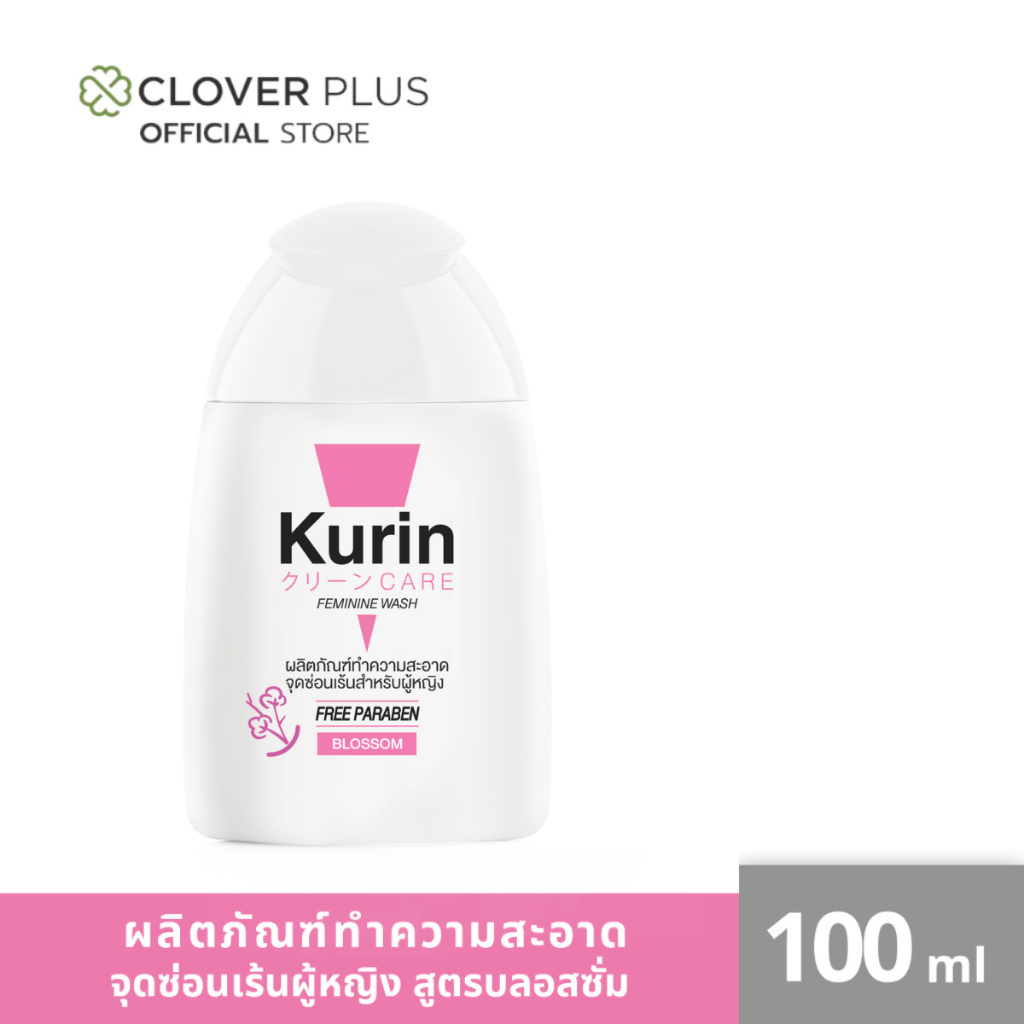 ซื้อ KURIN CARE FEMININE WASH  100 ml. คูริน แคร์ เจลทำความสะอาดจุดซ่อนหญิง 4 สูตร