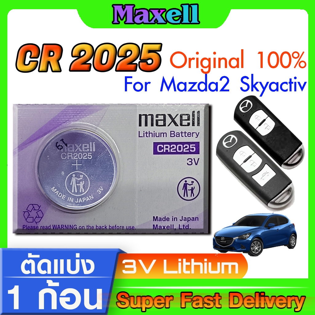 ถ่านรีโมท แบตเตอรี่รีโมทกุญแจรถยนต์ Mazda2 ,Mazda3 ,Skyactiv แท้ ตรงรุ่น ถูกกว่าศูนย์ (Maxell CR2025