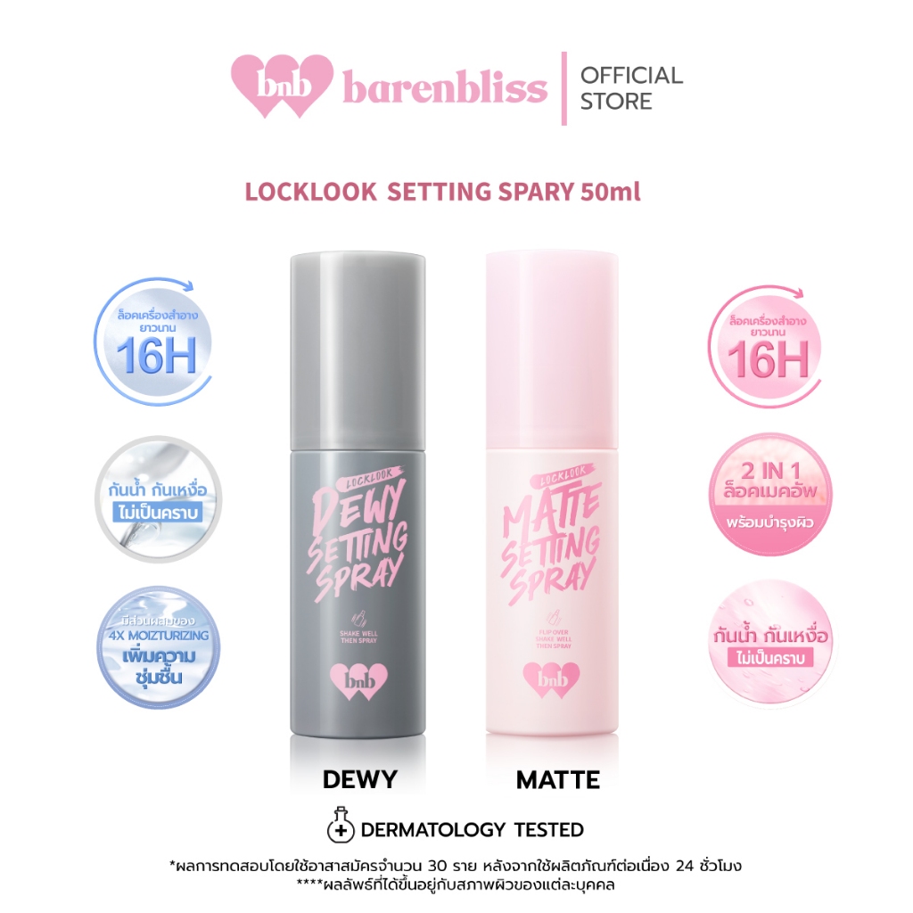 bnb barenbliss Locklook Setting Spray สเปรย์ล็อคเครื่องสำอาง สำหรับผิวแห้งและผิวผสม สูตรคุมความมันแล