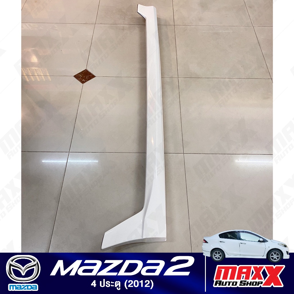 สเกิร์ตข้างขวา 1 ชิ้น MAZDA 2 ปี 2012 - 4 ประตู ทรง RACING สีขาว (RS840RH)
