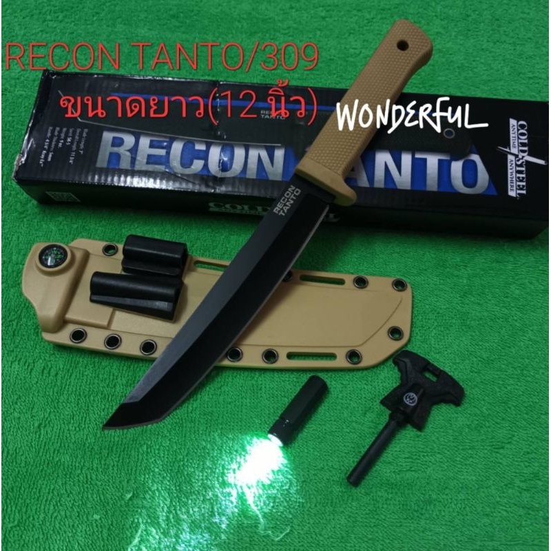 มีดอุปกรณ์เดินป่า มีดพกเดินป่า มีดใบตาย RECON TANTO/309 ขนาดยาว(12 นิ้ว) สินค้าพร้อมจัดส่ง