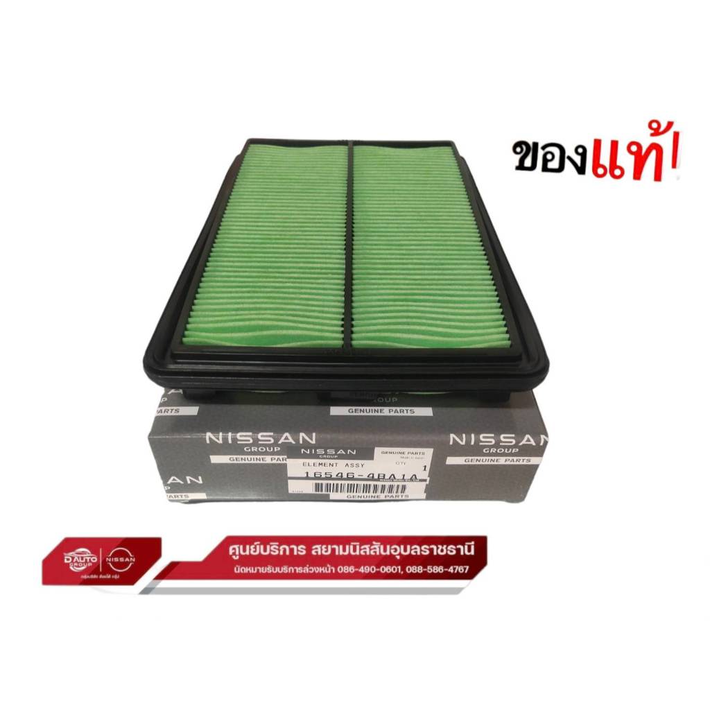 กรองอากาศ แท้ นิสสัน  เอ็กเทรล  X-TRAIL T32 ทุกรุ่น 165464BA1A
