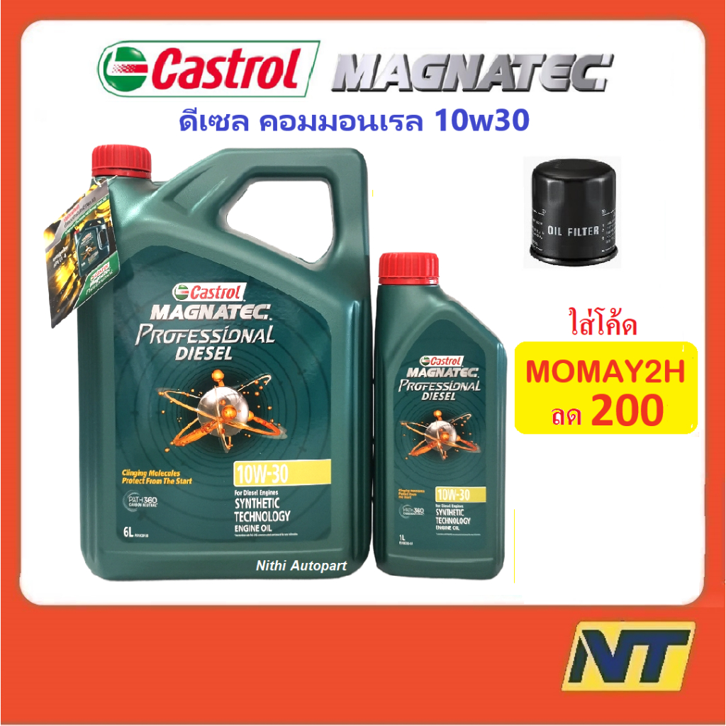 คาสตอล แมคนาเทค Castrol Magnatec Professional Diesel น้ำมันเครื่อง ดีเซล 10W-30 10w30