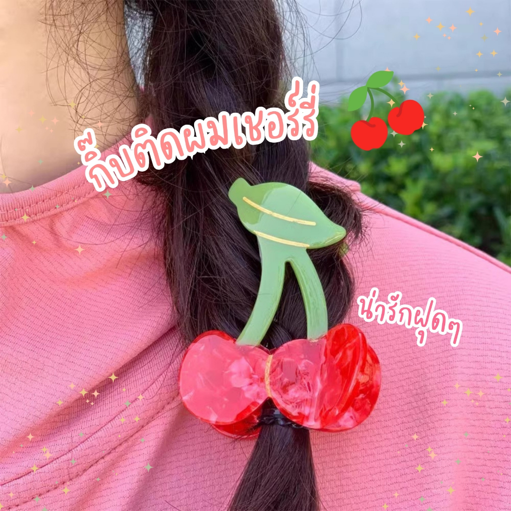 [พร้อมส่งจากไทย ] กิ๊บติดผม กิ๊บหนีบผมเชอร์รี่ อัพลุคน่ารักสดใส สไตส์เกาหลี M30 Mellow.