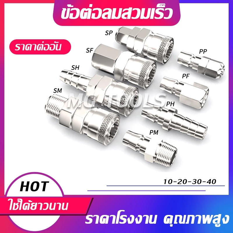 ข้อต่อสวมเร็ว คอปเปอร์ ข้อต่อสายลม PU เกลียวนอก เกลียวใน