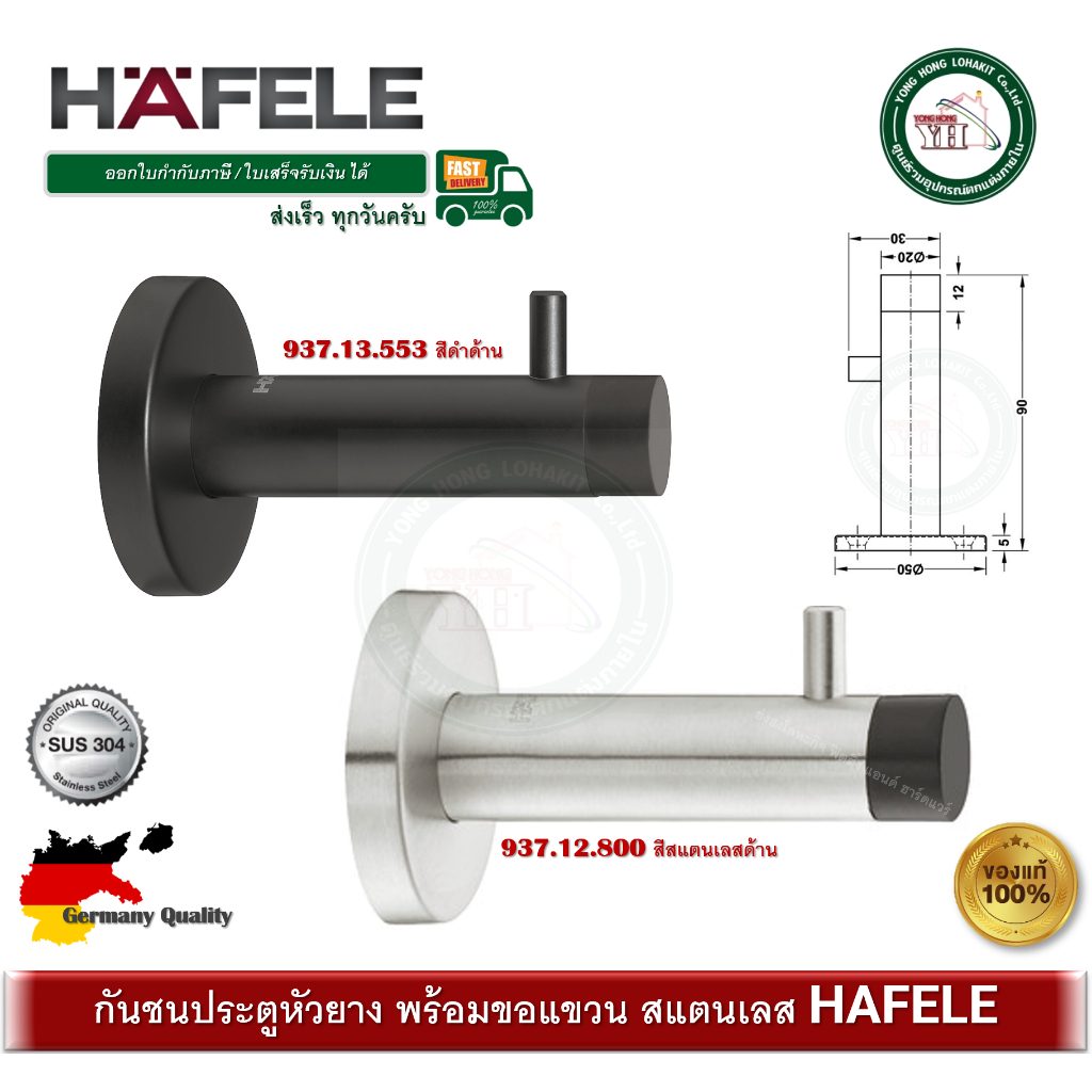 HAFELE 937.13.553 937.12.800 กันชนประตู สแตนเลส 304 พร้อมขอแขวน สีดำ สีสแตนเลส ปลายยางสีดำ กันชน