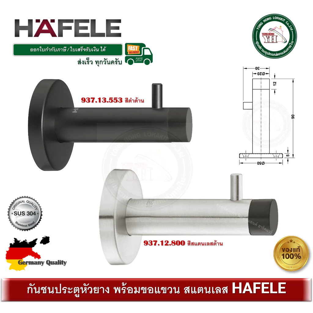 HAFELE 937.13.553 937.12.800 กันชนประตู สแตนเลส 304 พร้อมขอแขวน สีดำ สีสแตนเลส ปลายยางสีดำ กันชน