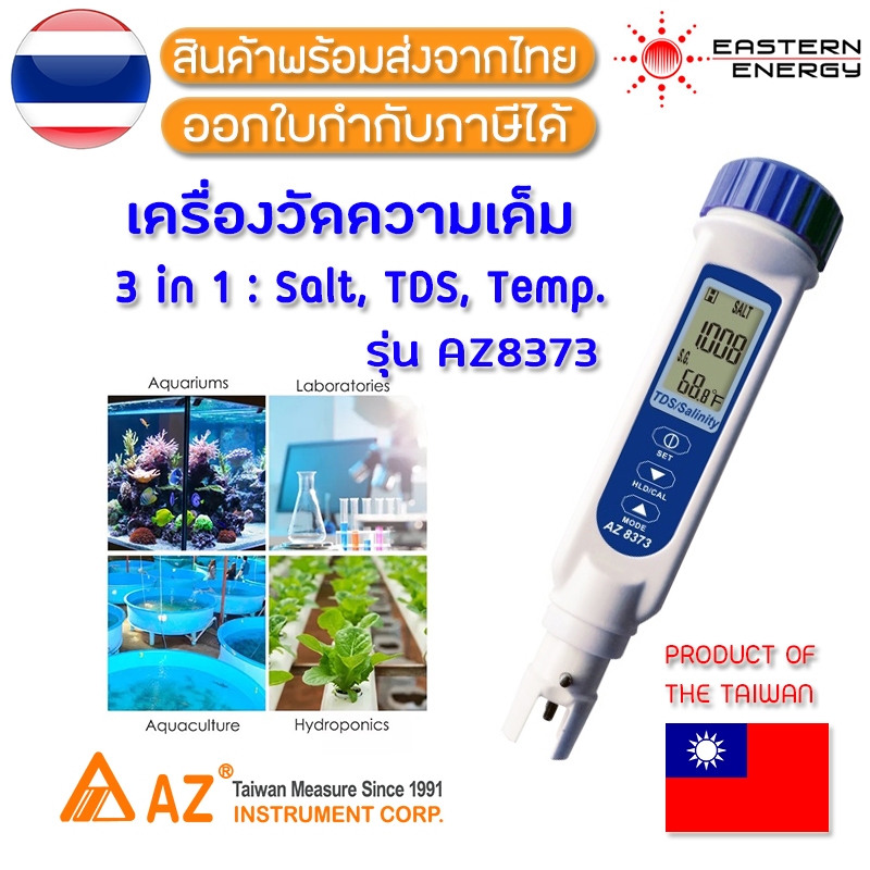 เครื่องวัดน้ำเค็ม, TDS วัดได้ถึง 3 หน่วย ppm / ppt / % สามารถวัดอุณหภูมิ และความถ่วงจำเพาะ รุ่น AZ8373