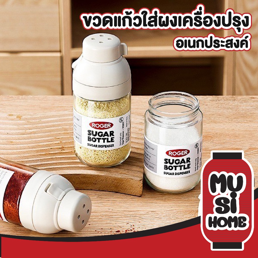 MUSI.HOME【ราคาถูก】CTN429 ขวดเครื่องปรุง ปรับขนาดได้ ขวดเครื่องเทศ ขวดเกลือ ขวดพริกไทย