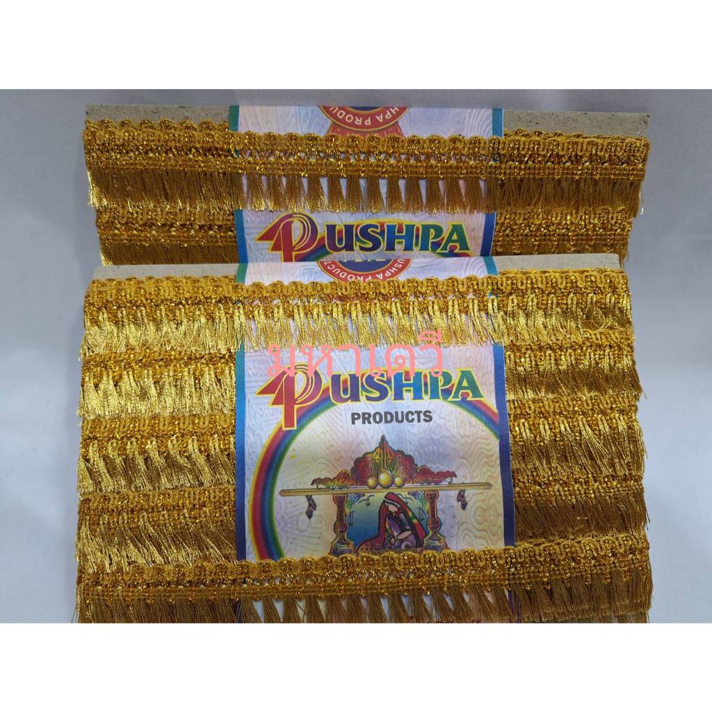 แถบดิ้นอินเดีย PUSHPA ความยาว 20เมตร   ใช้ตกแต่งงานบายศรี งานพานพุ่มบูชาองคเทพ งานปัก บายศรี งานใหม่