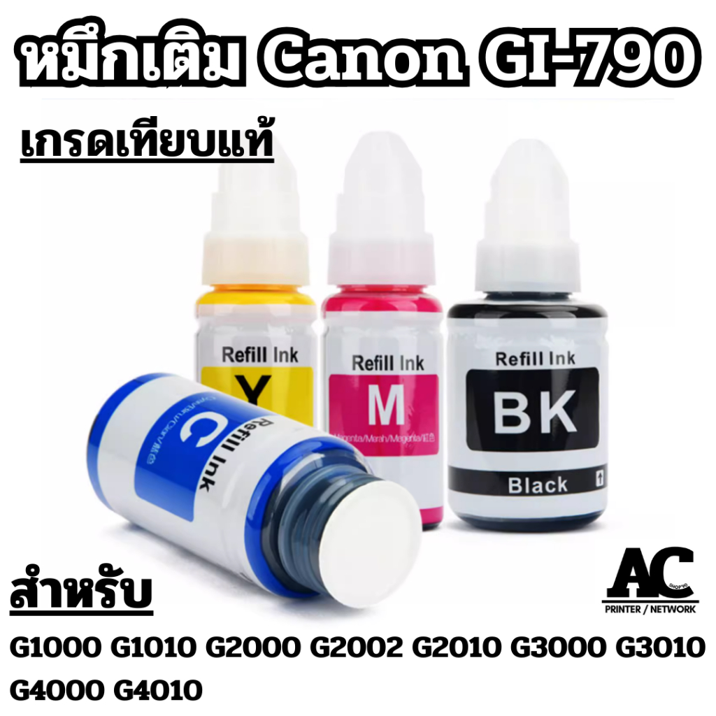 หมึกเติม Canon GI-790 BK/C/M/Y สำหรับรุ่น G1000 G1010 G2000 G2010 G3000 G3010 G4000 G4010