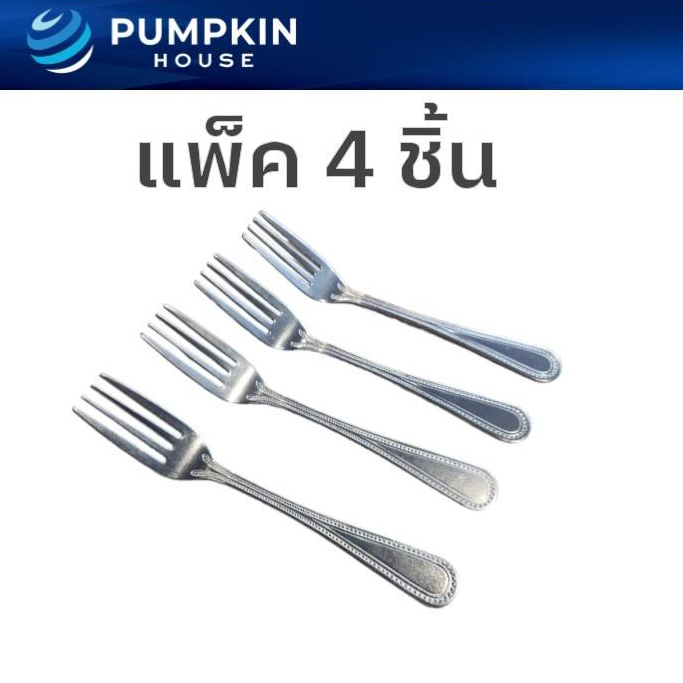 PH ส้อมจิ้มสแตนเลส แบบหนา ส้อมผลไม้ ส้อมจิ้มขนม ของหวาน แพ็ค 4ชิ้น