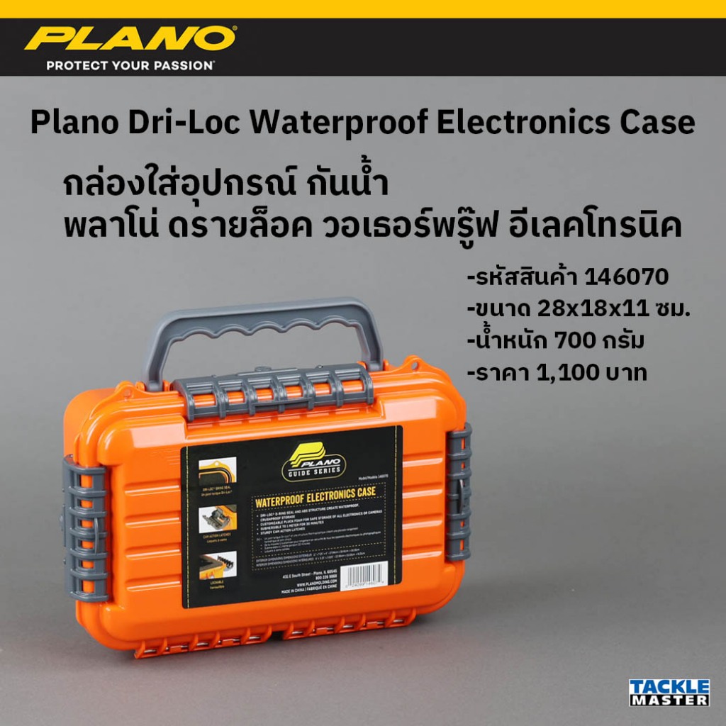 กล่องกันน้ำ พลาโน่ ดรายล็อค วอเธอร์ฟรู๊ฟ อีเลคโทรนิค เคส ขนาด 28x18x11 ซม.