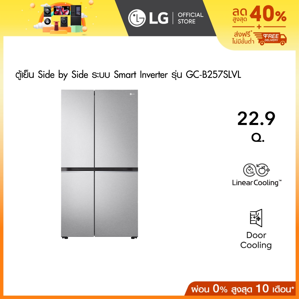 LG ตู้เย็น Side-by-Side รุ่น GC-B257SLVL ขนาด 22.9 คิว