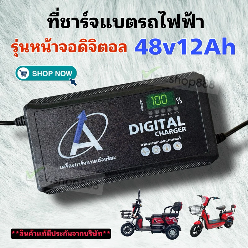 เครื่องชาร์จแบต 48V12Ah **มีประกัน** ชาร์จจักรยานไฟฟ้า สามล้อไฟฟ้า พร้อมส่งจากโรงงาน คุณภาพดีมาก
